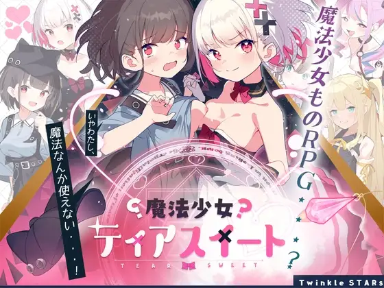 Cover for EP53 Magical Girl Tear Sweet